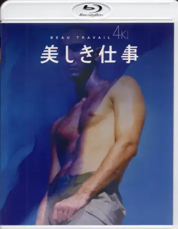 외국 영화 Blu-ray 클레르 드니 아름다운 업무 4K 복원판