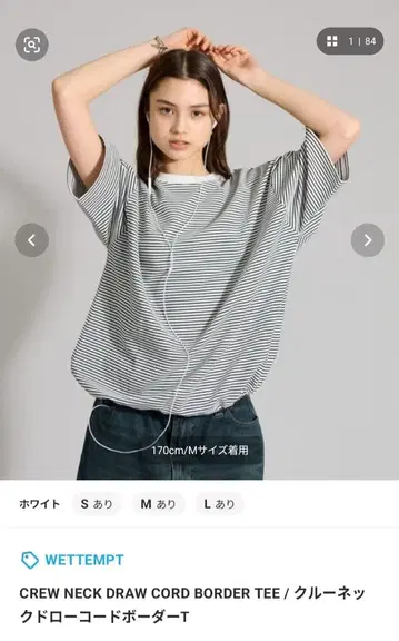 WETTEMPT 크루넥 드로코드 보더 T