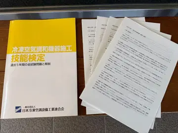 냉동 공기 조화 기기 시공 기능 검정 (1급, 2급 대응)