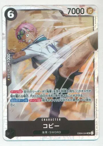 반다이 에그헤드 크라이시스 EB04-044 코비 SR