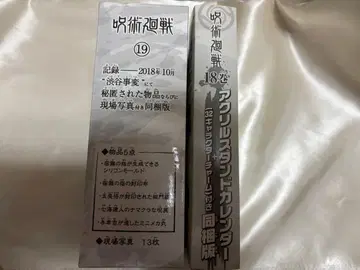 주술회전 18권 19권 특전