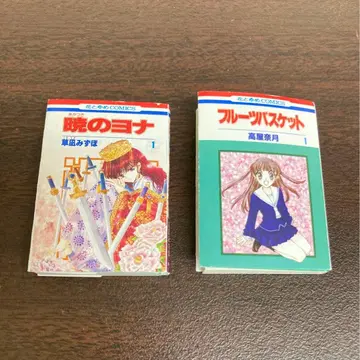 꽃과 요메 COMICS 가챠 콩도서 2권 세트 새벽의 연화 후르츠 바스켓