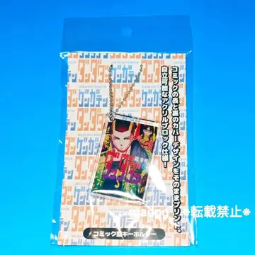 단단단 겐가텐 아타마마 쿠모지 즈마 코믹형 키링 17권