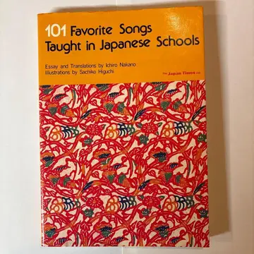 외국도서 일본 학교에서 배우는 101곡