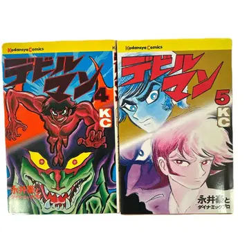 [구판] 데빌맨 4권, 5권 2책 세트 나가이 고