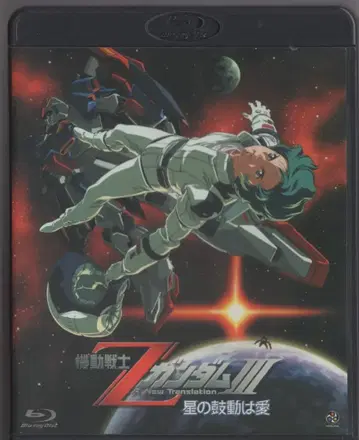 애니메이션 Blu-ray 기동전사 Z 건담 극장판 3부작