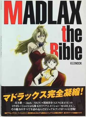 하비 재팬 하비 재팬MOOK MADLAXtheBible (오비 포함)