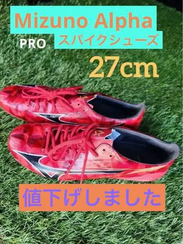 미즈노 알파 스파이크 슈즈 레드