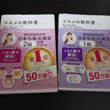 화장품 교과서 일본화장품검정 텍스트