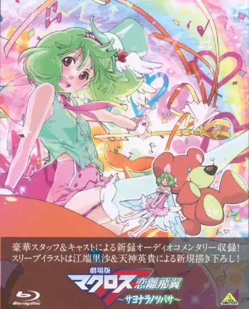 애니메이션 Blu-ray 극장판 마크로스 F 안녕의 날개