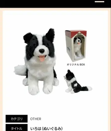 이로하 봉제 인형 sumika