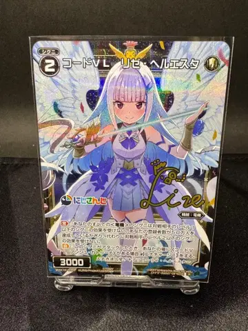 [사인 포함] 코드 VL 리제 헬에스타 [ WXK10-035RP ]