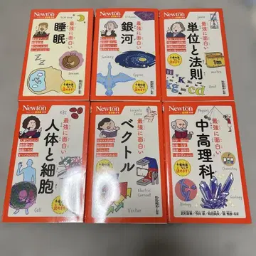 뉴턴 초도해도 신서 최강으로 재미있는 6권 세트