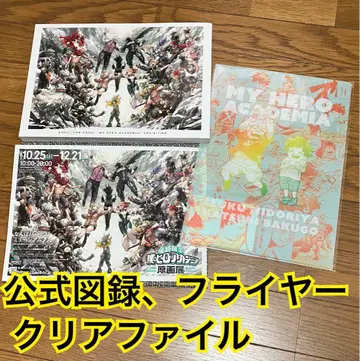 나의 히어로 아카데미아 원화전 공식 도록 클리어 파일 플라이어 세트