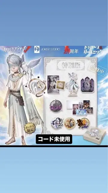 identityV 제5인격 화이트 특별판 코드 미사용 새상품