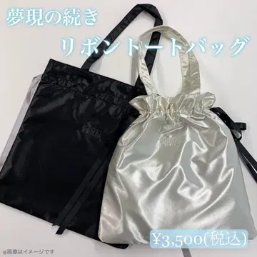 원인은 자신에게 있다. 겐지부 무겐의 계속 리본 토트 백 화이트