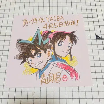 진 사무라이전 YAIBA 전국 선행 상영회의 권