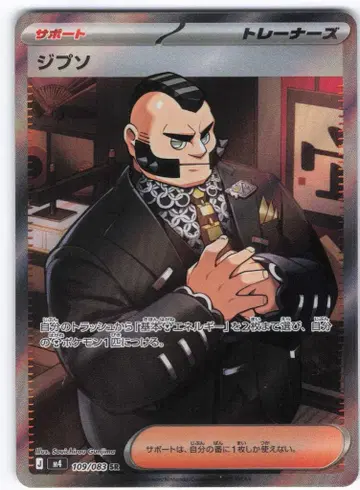 포켓몬 M4 109/083 지그제구리 SR