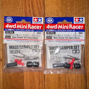 타미야 94844 매스 댐퍼 세트 (헤비 블랙) 2개 세트