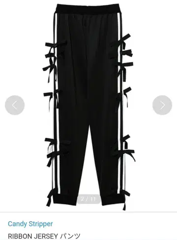 새상품급 Candy Stripper 캔디스트리퍼 리본 저지 팬츠