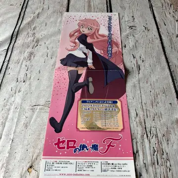 제로의 사역마 포스터 2장 책자