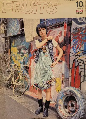 스트릿 편집실 FRUiTS 2005년 10월호 No.99