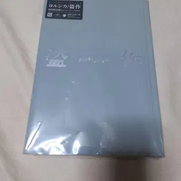 요루시카/도작 초회 한정판(CD+카세트 테이프+Book)