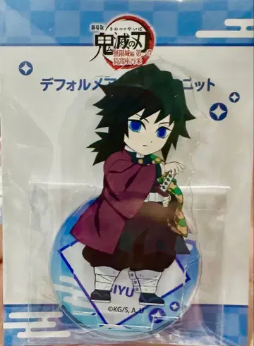 귀멸의 칼날 무한성 데포르메 아크릴 마스코트 토미오카 기유