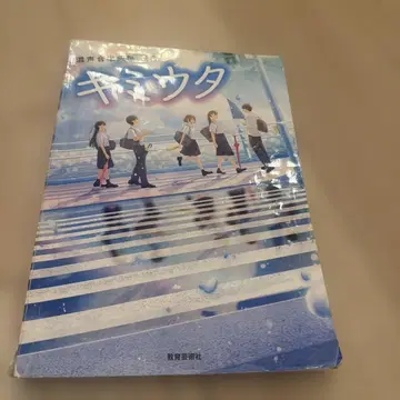 키미우타 혼성 합창곡집 클래스용 교육예술사