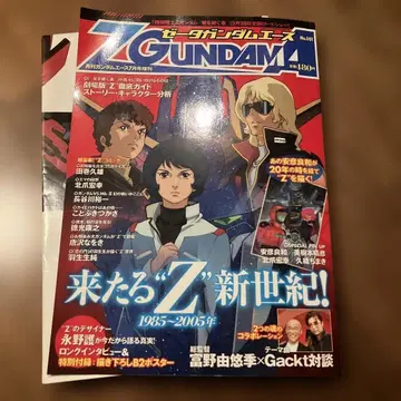 레어 건담 에이스 7월호 증간 제타 건담 에이스 No.001