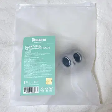 [미개봉 새상품] TXT 페이스 키링 다고냥