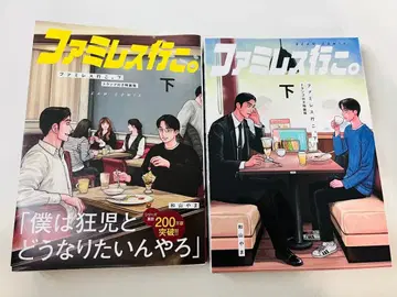 패밀리 레스토랑 가자. 아래 카드놀이 포함 특장판