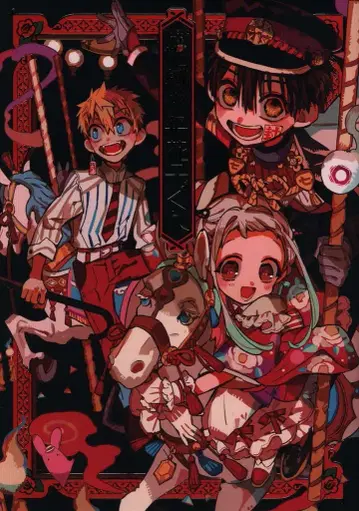 스퀘어 에닉스 아이다이로 아이다이로 화집 지박소년 하나코군