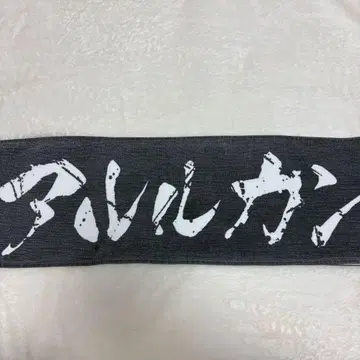 아루루캉 초기 타월