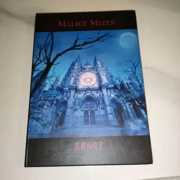 MALICE MIZER 장미의 성당 CD
