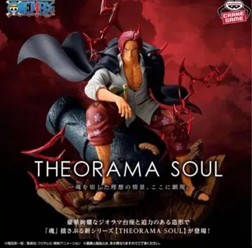 원피스 THEORAMA SOUL SHANKS 피규어 미개봉 새상품