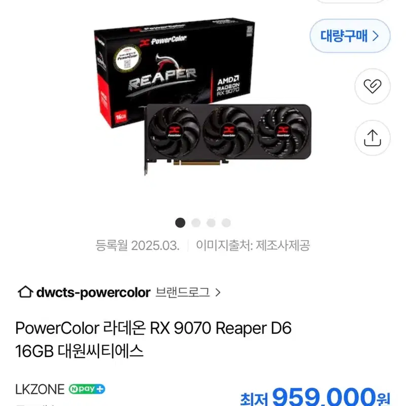 PowerColor 라데온 RX 9070