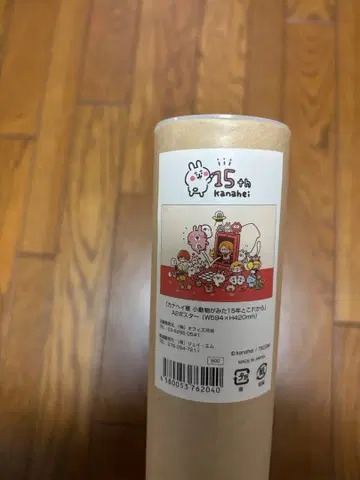 카나헤이 15주년 A2 포스터