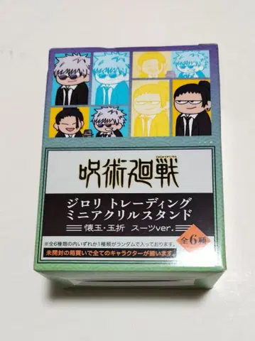 주술회전 회옥 옥절 고죠 사토루 게토 스구루 지로리 아크릴 스탠드