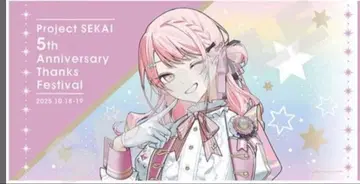 프로세카 아키야마 미즈키 빅 타월 감사제