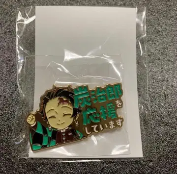 메루카리 최저가! 귀멸의 칼날 [ 탄지로를 응원하고 있습니다 핀 배지 ]