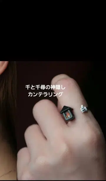 센과 치히로의 행방불명 랜턴 액세서리 반지 새상품 스튜디오 지브리