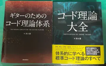 코드 이론 대전 기타를 위한 코드 이론 체계