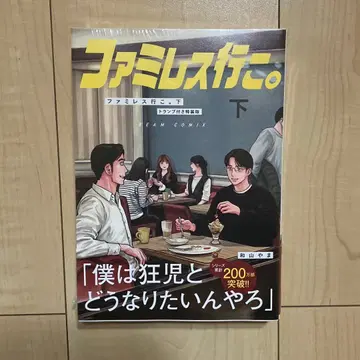 패밀리 레스토랑 가자. 아래 카드놀이 포함 특장판