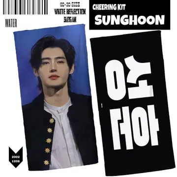 ENHYPEN 성훈 슬로건