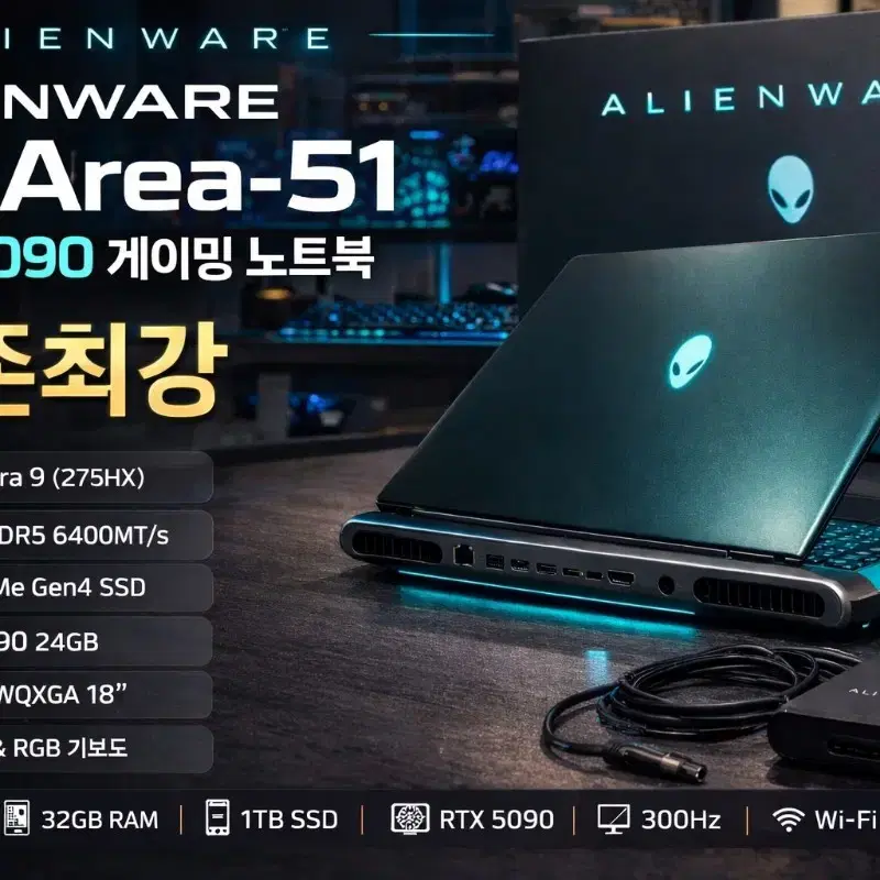 최저 미개봉 / 게이밍노트북 에일리언웨어 델 RTX 5090 /금값ssd