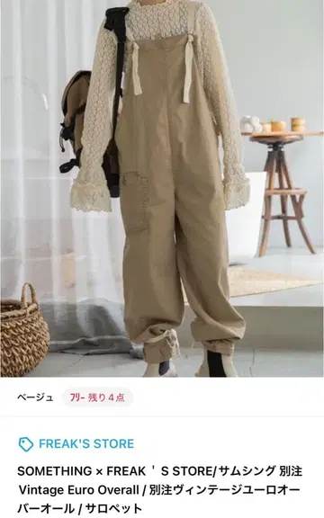 SOMETHING x FREAK'S STORE 베이지 살로펫