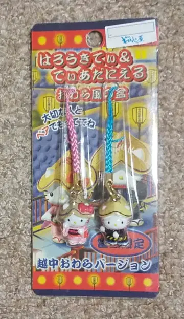 하로키티 & 데아다니엘 엣추 오와라 버전 스트랩 2개입