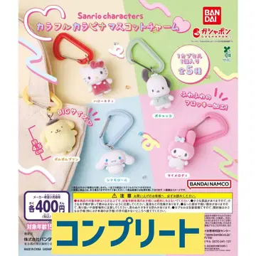 산리오 캐릭터즈 컬러풀 카라비너 마스코트 참 가챠 컴플리트