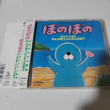 [보노보노] CD 사운드 그림책 ~무슨 소리? 벌레 소리? 사운드트랙